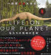 LifeonOurPlanet-01.jpg (183030 oCg)