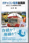 gachakondensha-01.jpg (122987 oCg)