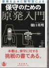 hosyunotamenogenpatsunyumon-01.jpg (792033 oCg)