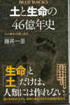 tsuchitoseimeino46okunenshi-01.jpg (58125 oCg)