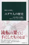 yudayajinnorekishi-01.jpg (400111 oCg)